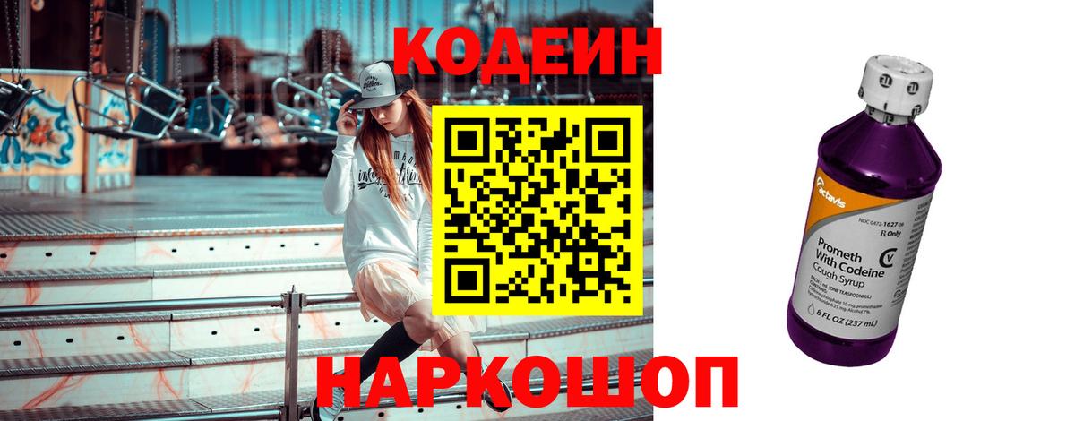 Кодеиновый сироп Lean Purple Drank Чистополь