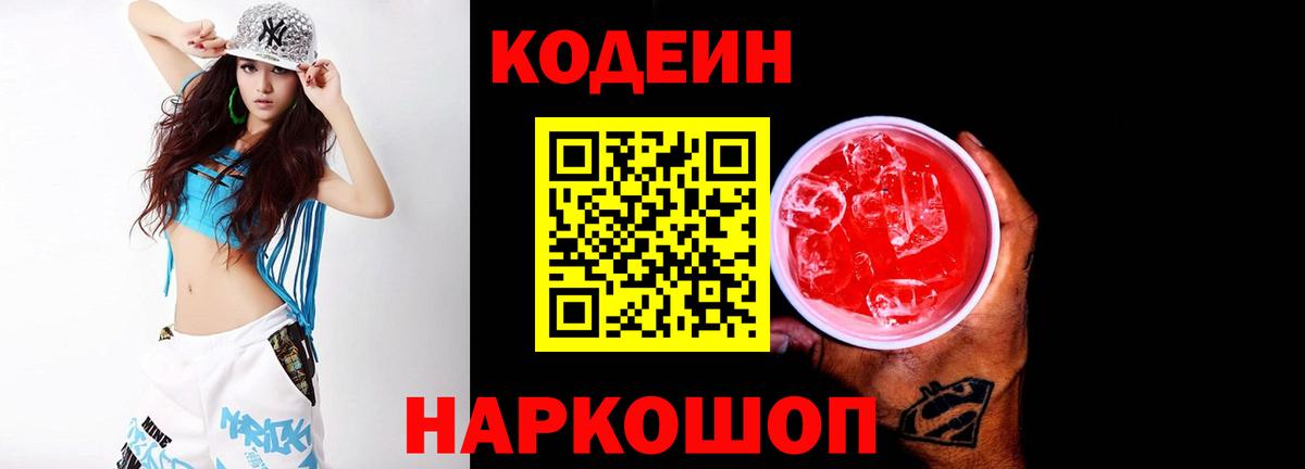 Чистополь  как найти закладки  Codein Purple Drank  Вход с VPN  Кодеин напиток Lean (лин) 