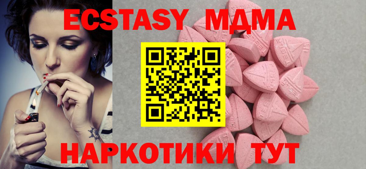 Экстази MDMA  Экстази  Чистополь  ЭКСТАЗИ 300 mg  Вход с VPN 