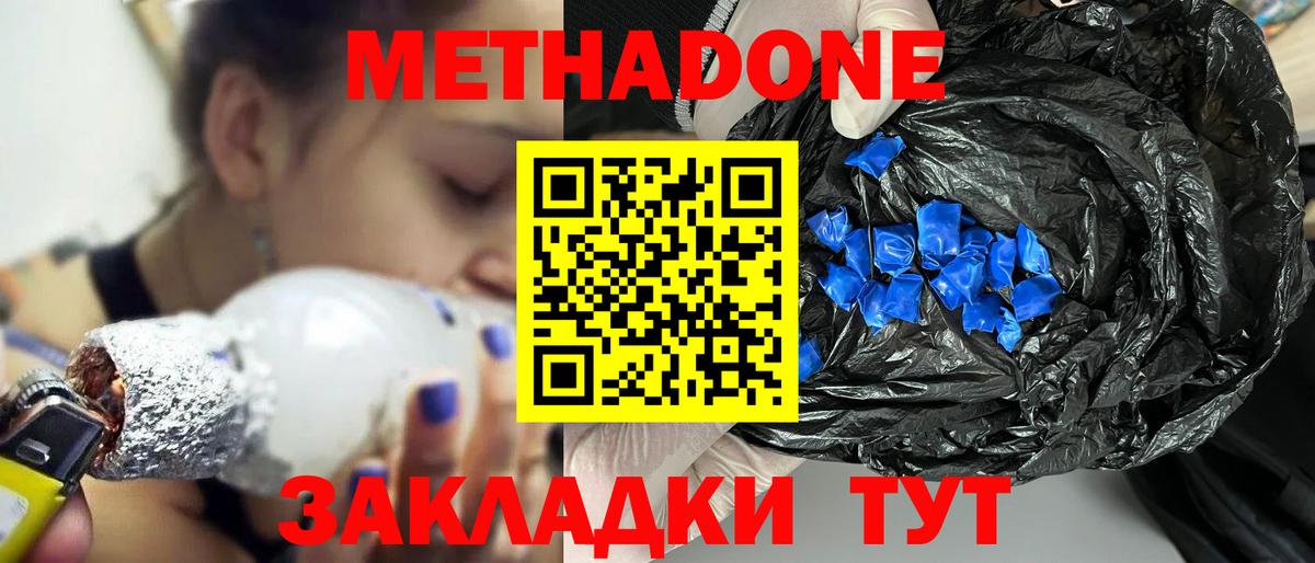МЕТАДОН мёд Чистополь